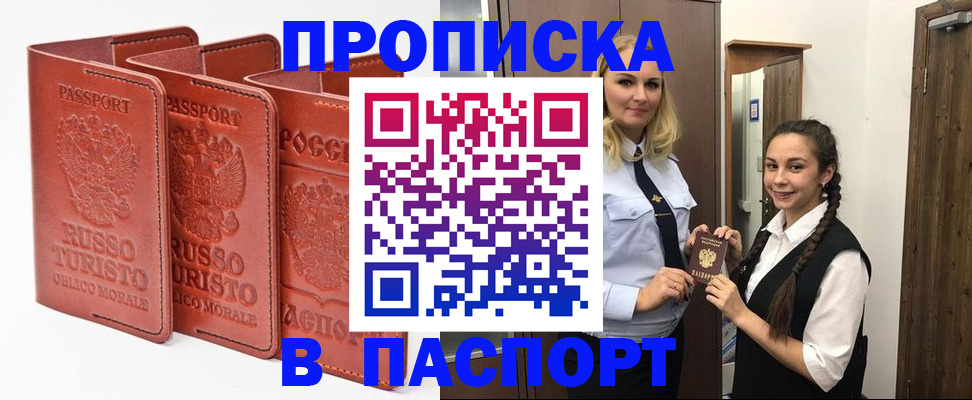 купить прописку в Владикавказе